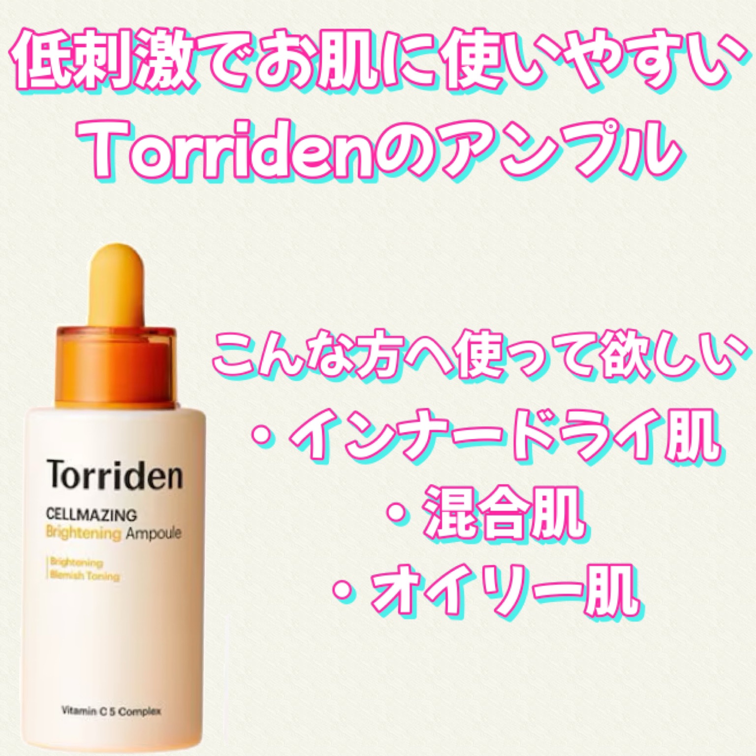 セルメイジング ビタC ブライトニングアンプル/Torriden/美容液を使ったクチコミ（3枚目）
