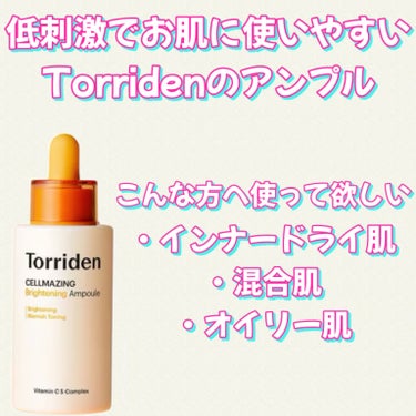 セルメイジンセンテラアンプル/Torriden/美容液を使ったクチコミ（3枚目）