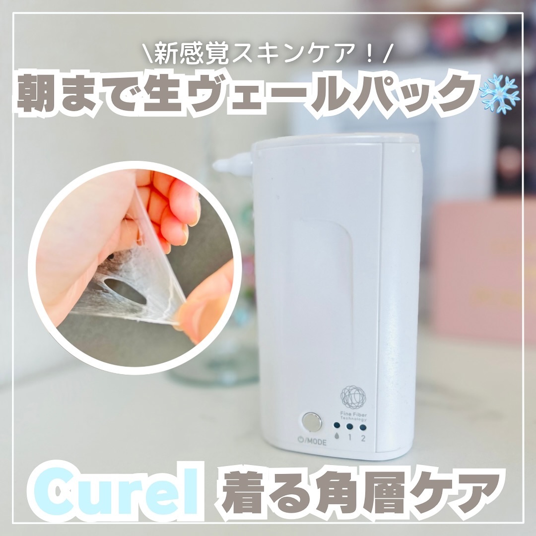 ヴェールクリエイター/キュレル/その他スキンケアを使ったクチコミ（1枚目）