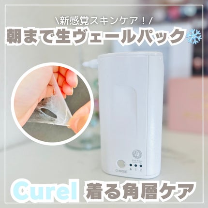 ヴェールクリエイター/キュレル/その他スキンケアを使ったクチコミ(1枚目)