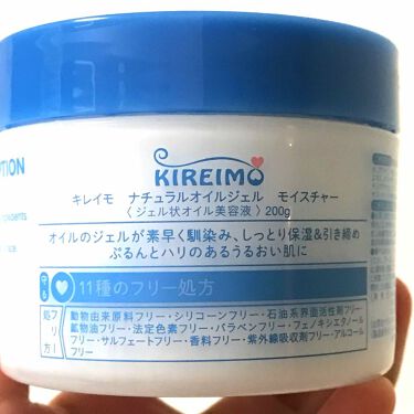 KIREIMO ナチュラルオイルジェル モイスチャー/全身脱毛サロンキレイモ/オールインワン化粧品を使ったクチコミ（2枚目）