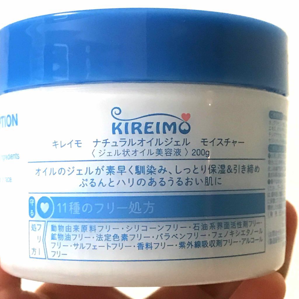 KIREIMO ナチュラルオイルジェル モイスチャー/全身脱毛サロンキレイモ/オールインワン化粧品を使ったクチコミ(2枚目)