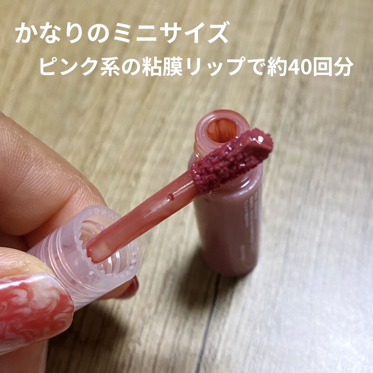 ニュアンスラップティント/Fujiko/リップティントを使ったクチコミ（2枚目）