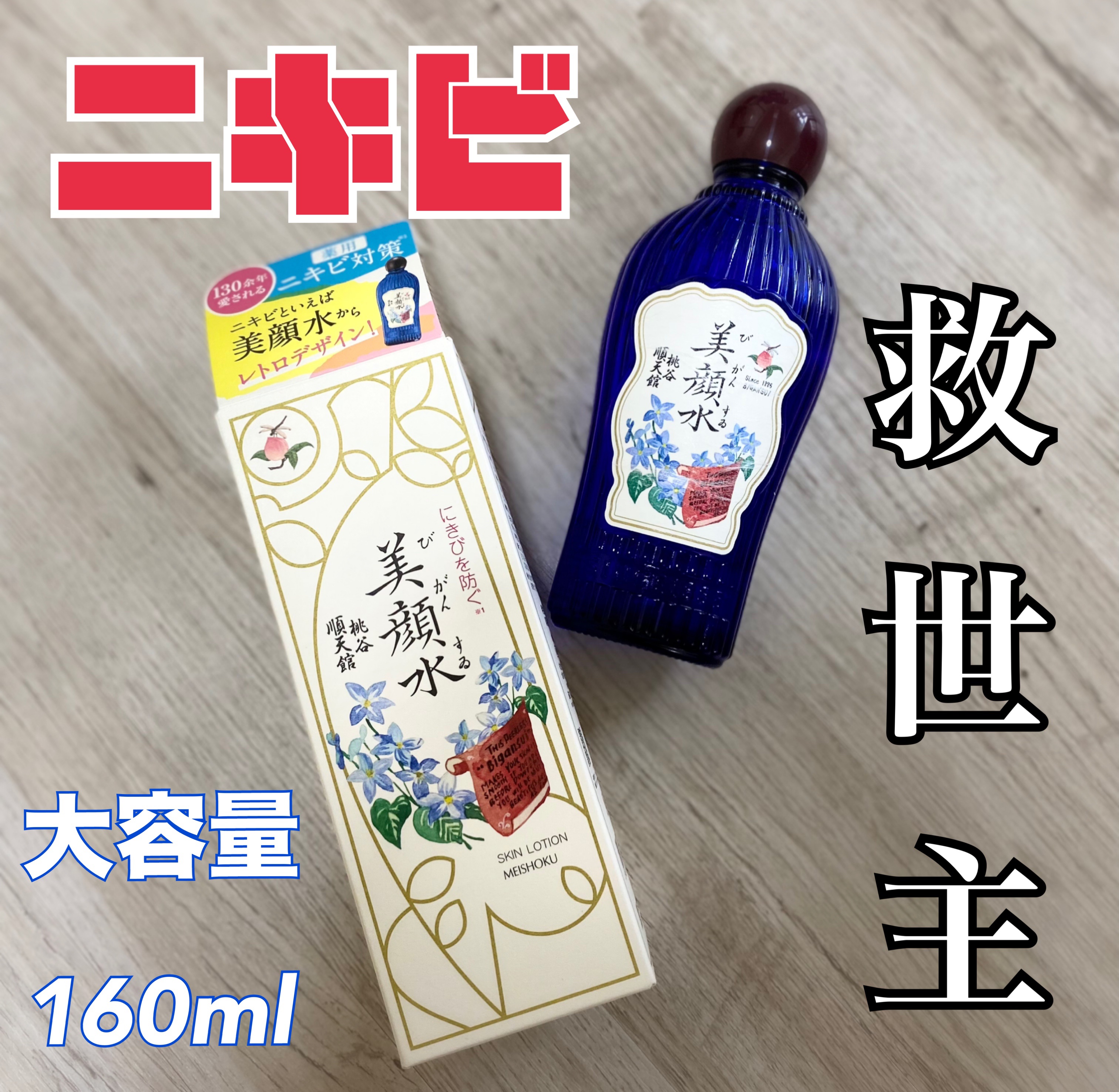 明色美顔水 薬用化粧水/美顔/化粧水を使ったクチコミ（1枚目）