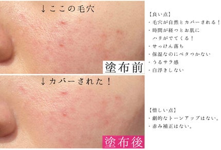 スキンケアUV下地/なめらか本舗/化粧下地を使ったクチコミ(4枚目)