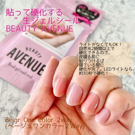 リアルジェルネイルシール/BEAUTY AVENUE/ネイルシールを使ったクチコミ(1枚目)