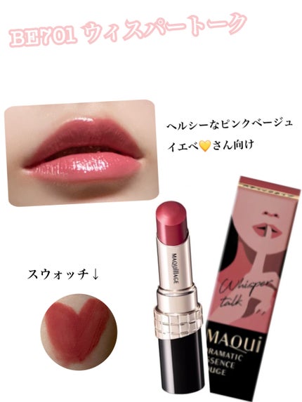ドラマティックエッセンスルージュ/マキアージュ/口紅を使ったクチコミ(2枚目)