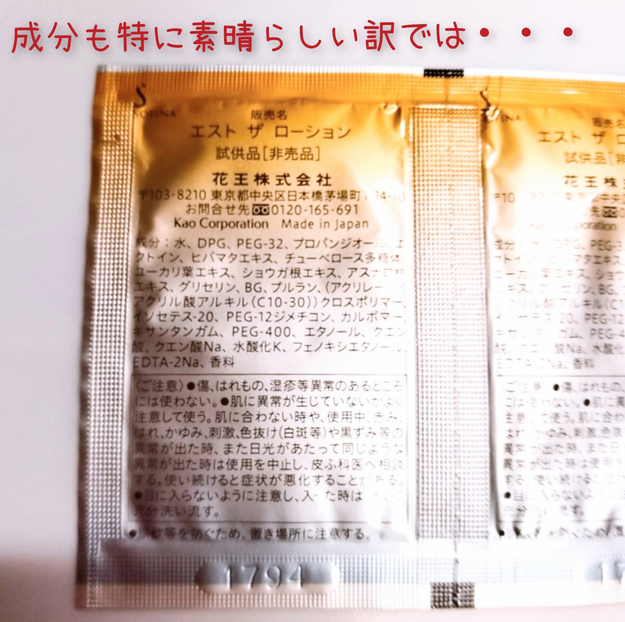 エスト ザ ローション/est/化粧水を使ったクチコミ（2枚目）