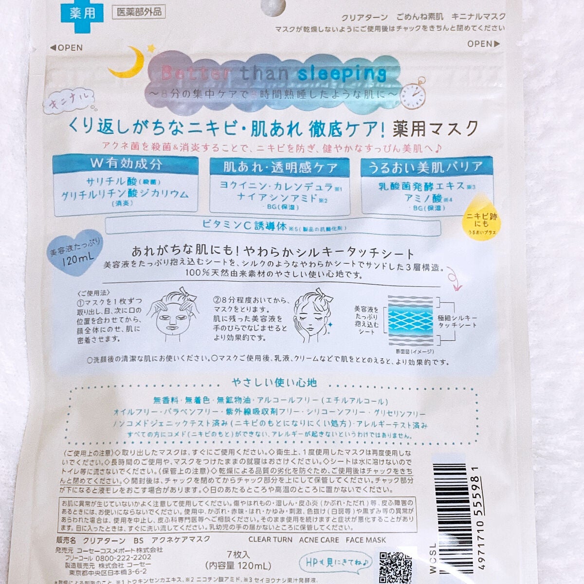 ごめんね素肌 キニナルマスク/クリアターン/シートマスク・パックを使ったクチコミ(4枚目)