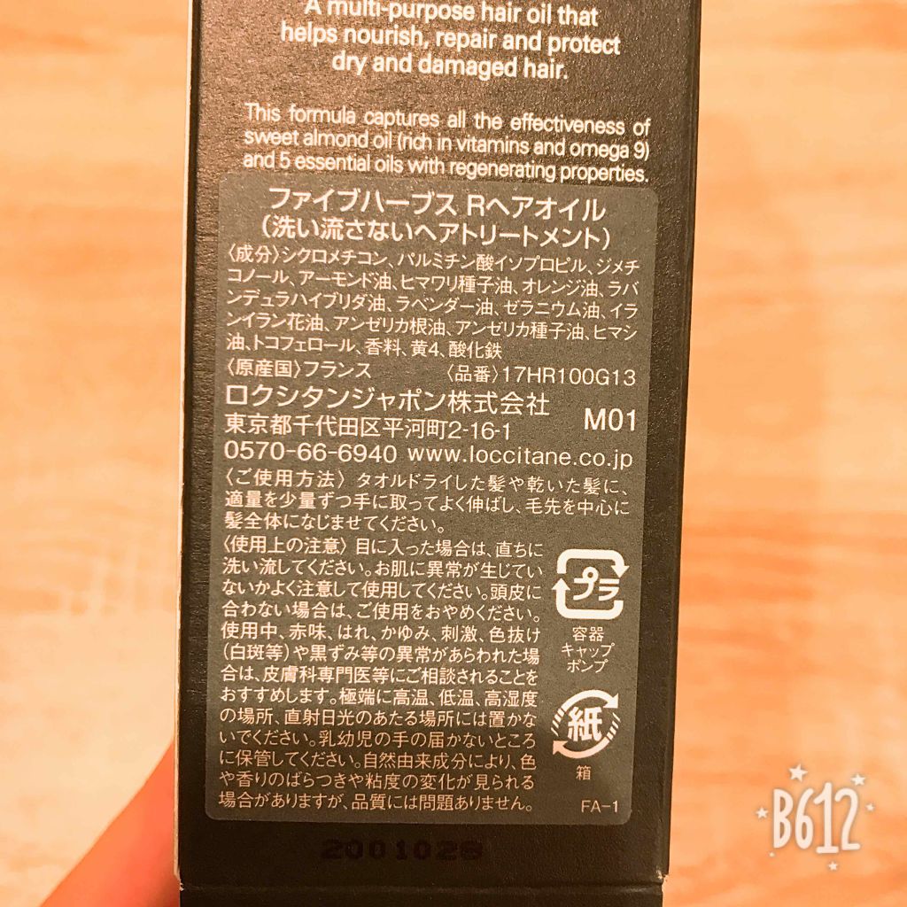 ファイブハーブス リペアリングヘアオイル/L'OCCITANE/ヘアオイルを使ったクチコミ（2枚目）