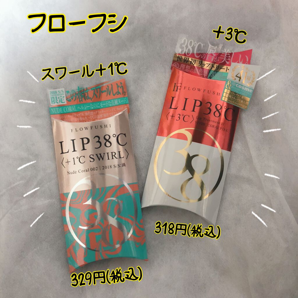 38°C / 99°F リップトリートメント (リップ美容液)/UZU BY FLOWFUSHI/リップケアを使ったクチコミ(5枚目)