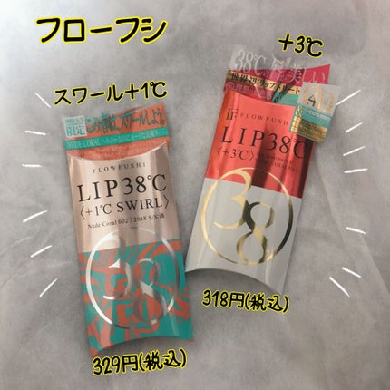 38°C / 99°F リップトリートメント (リップ美容液)/UZU BY FLOWFUSHI/リップケアを使ったクチコミ(5枚目)