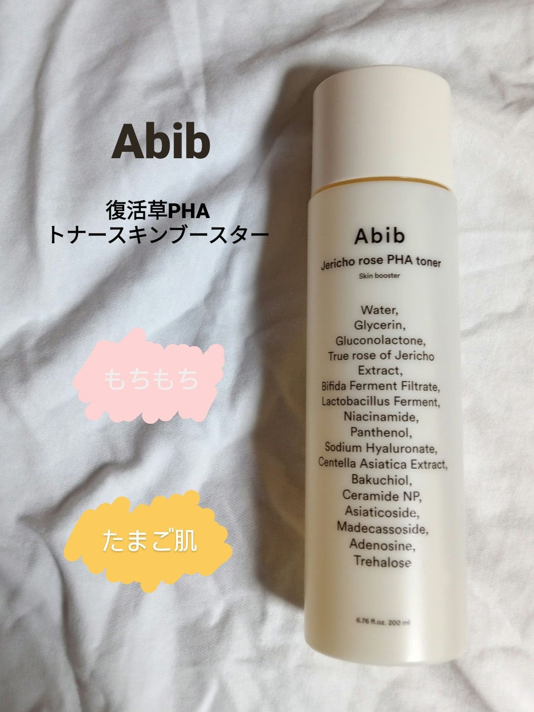 復活草PHAトナー スキンブースター/Abib /化粧水を使ったクチコミ(1枚目)