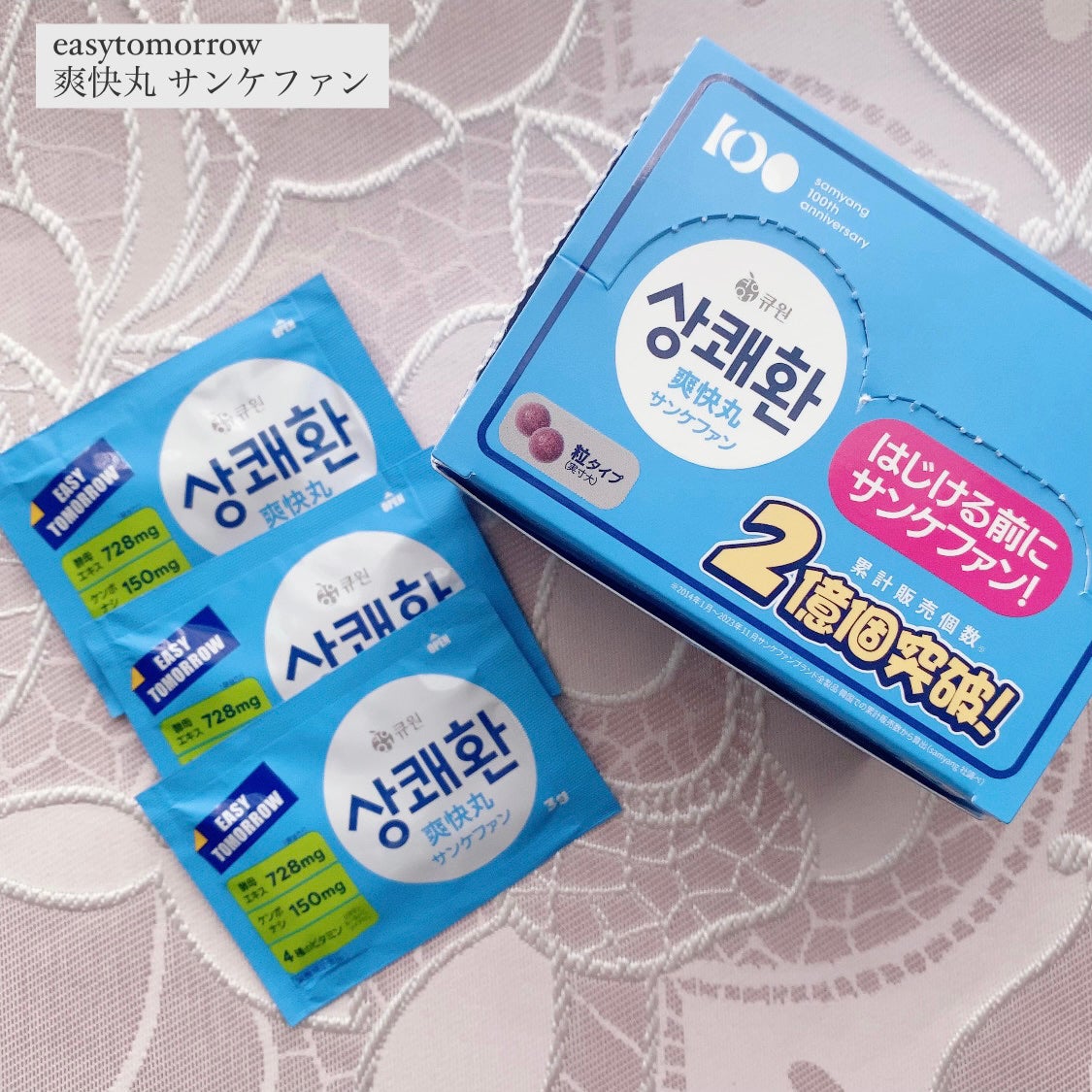 るり on LIPS 「easytomorrow爽快丸サンケファンお酒を飲む前に飲むこ..」(1枚目)