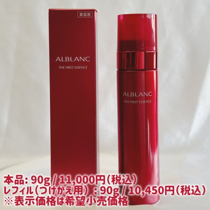 ザ ファーストエッセンス/ALBLANC/美容液を使ったクチコミ(4枚目)