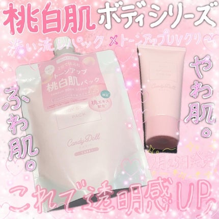 トーンアップスクラブパックP/CandyDoll/ボディスクラブを使ったクチコミ(1枚目)