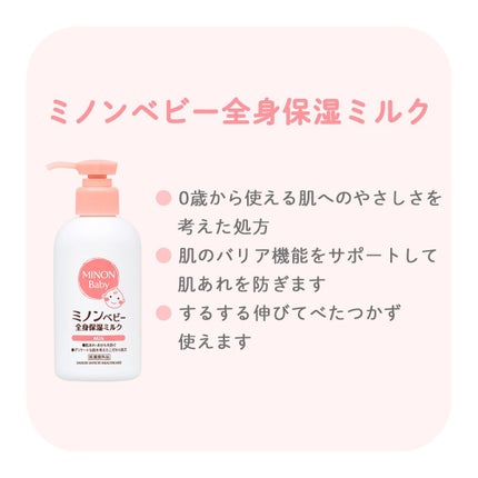 ミノンベビー全身シャンプー/ミノン/ボディソープを使ったクチコミ(3枚目)