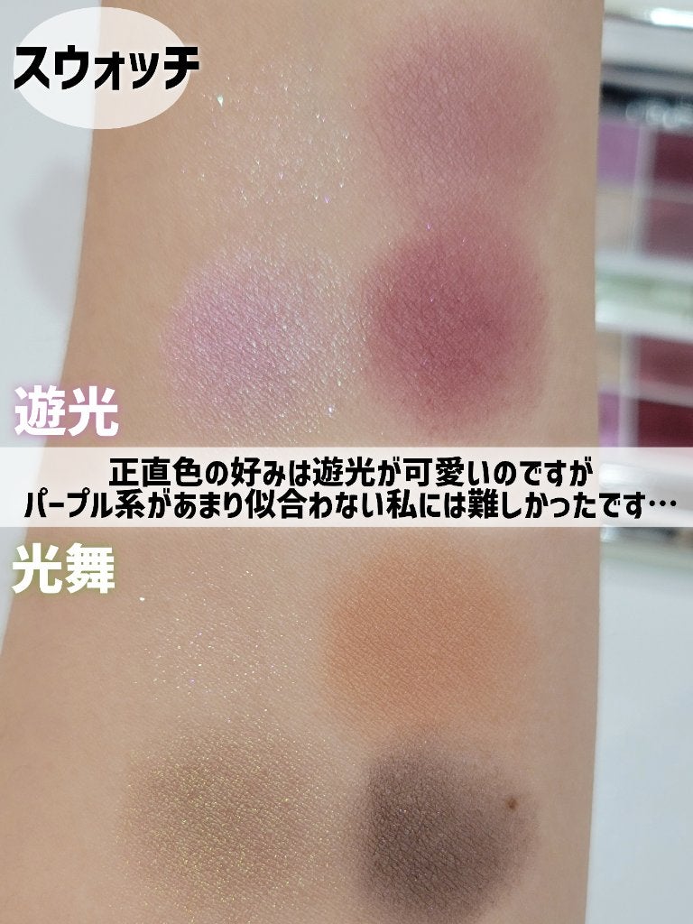 シグニチャー カラー アイズ/SUQQU/アイシャドウパレットを使ったクチコミ(4枚目)