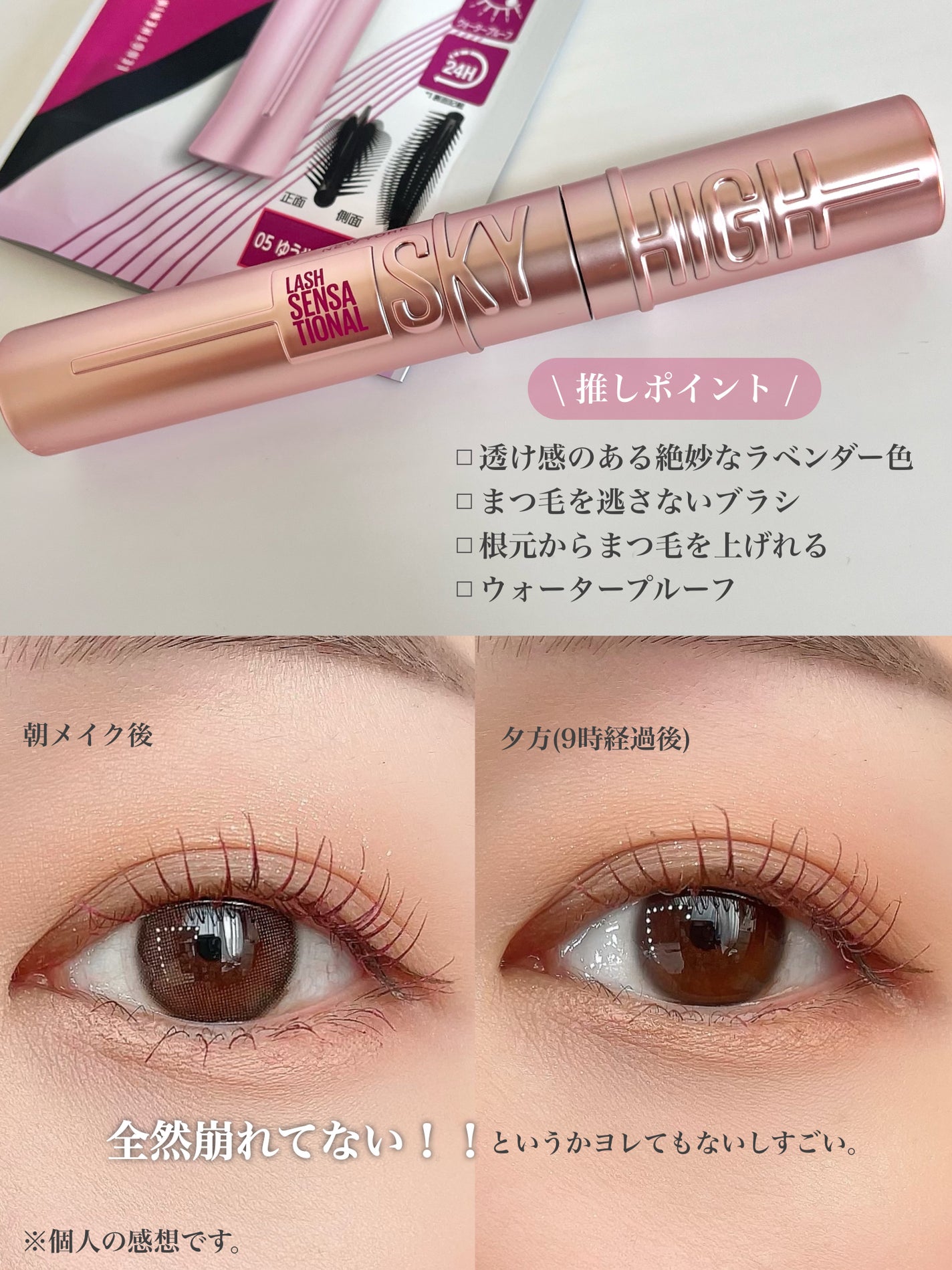 スカイハイ/MAYBELLINE NEW YORK/マスカラを使ったクチコミ(7枚目)