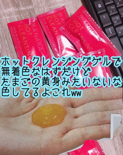 マナラ  ホットクレンジングゲル  限定 イランイランミックス/マナラ/クレンジングジェルを使ったクチコミ(1枚目)