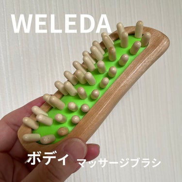 ボディシェイプブラシ/WELEDA/ボディグッズを使ったクチコミ（1枚目）