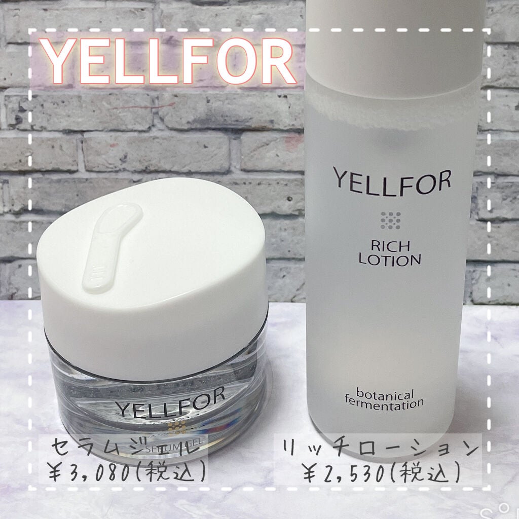 リッチローション/YELLFOR/化粧水を使ったクチコミ(2枚目)