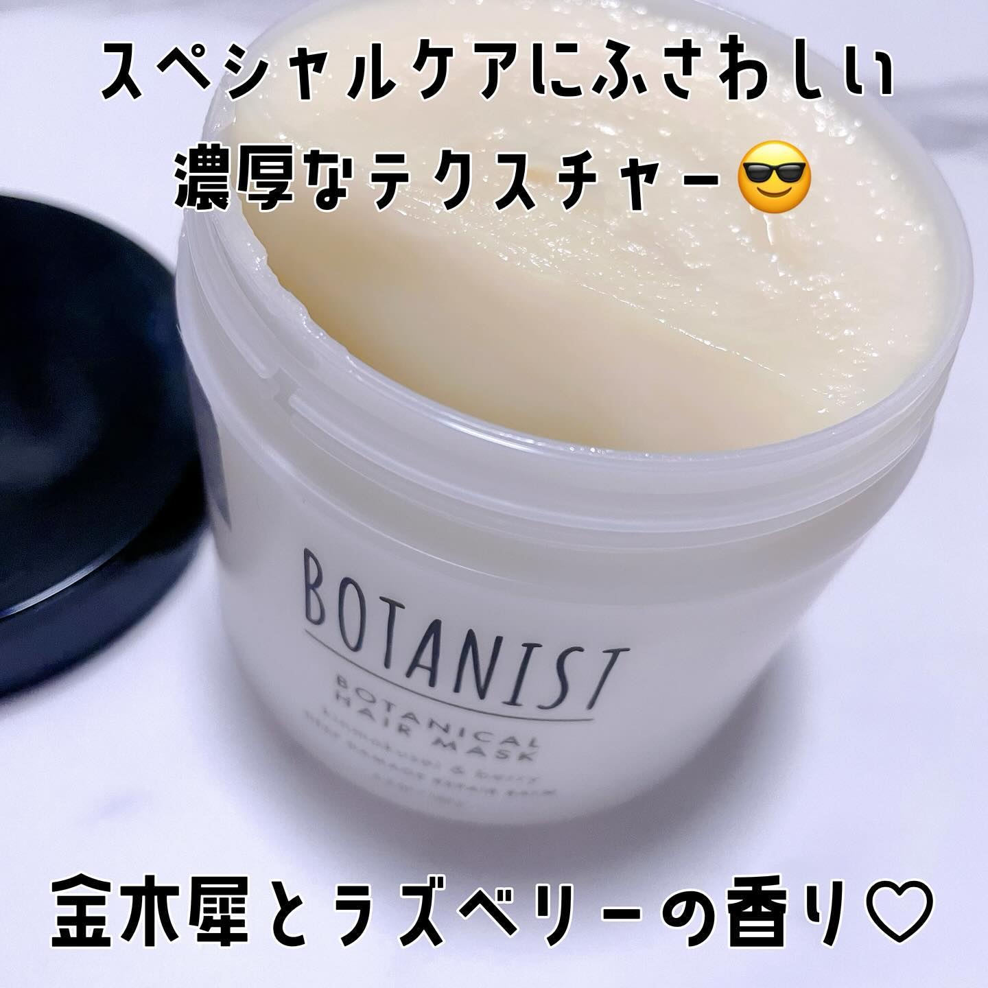 ボタニスト ボタニカルヘアマスク ディープダメージリペアバーム/BOTANIST/ヘアマスク・ヘアパックを使ったクチコミ（2枚目）
