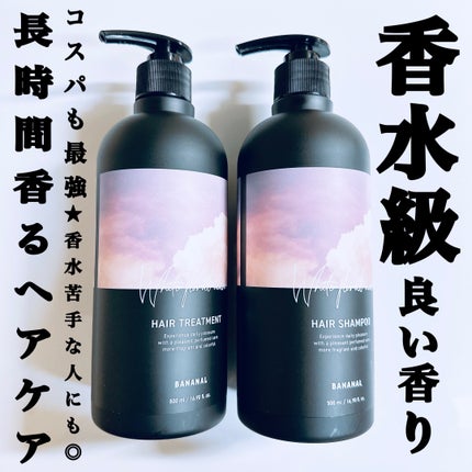 パフュームドヘアシャンプー/BANANAL/市販シャンプーを使ったクチコミ(1枚目)