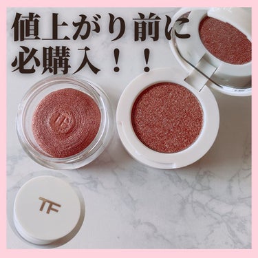 TOM FORD BEAUTY クリーム アンド パウダー アイ カラーのクチコミ「トムフォードが値上がり！！！！😭😭
たとえ高くても値上がり前に買って欲しいコスメ💓
⁡
◎ ク.....」（1枚目）