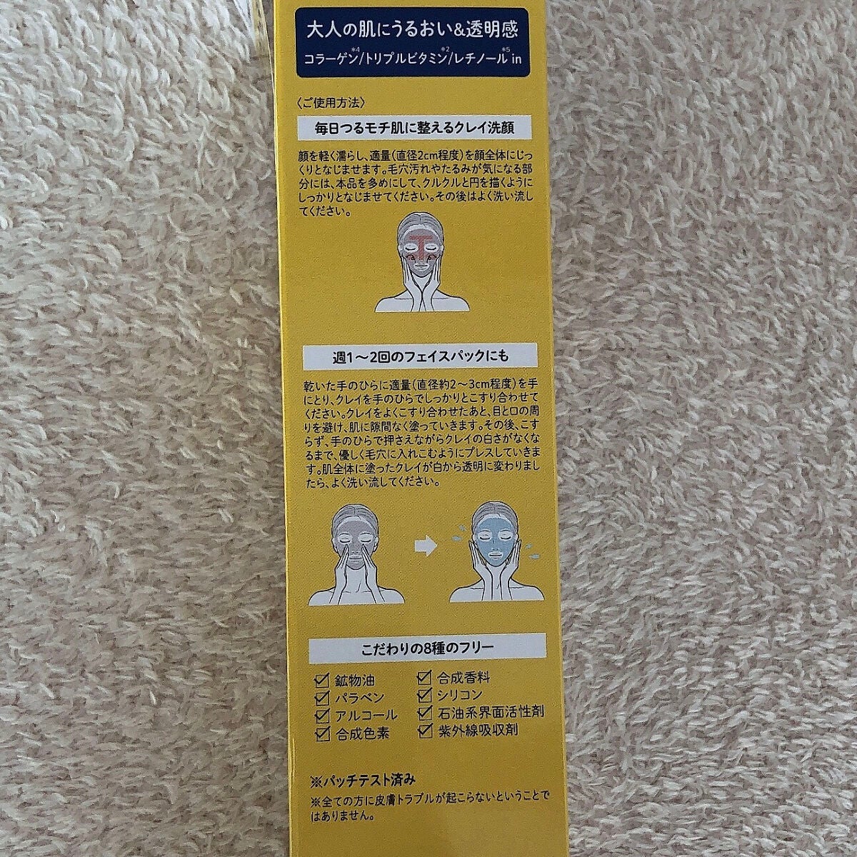 VCホワイトクレイペースト/POAPOA/洗い流すパック・マスクを使ったクチコミ(4枚目)