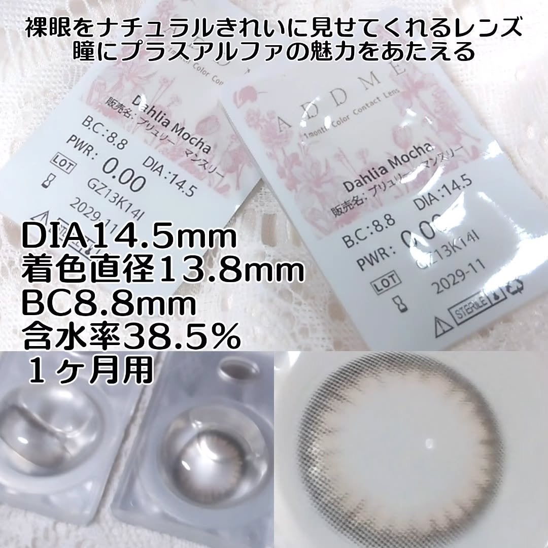 1month Color Contact Lens/ADDME/1ヶ月(1MONTH)カラコンを使ったクチコミ(2枚目)