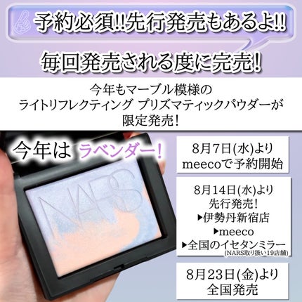 ライトリフレクティング プリズマティックパウダー 03878 / NARS ライトリフレクティング プリズマティックパウダー 03878 / NARS