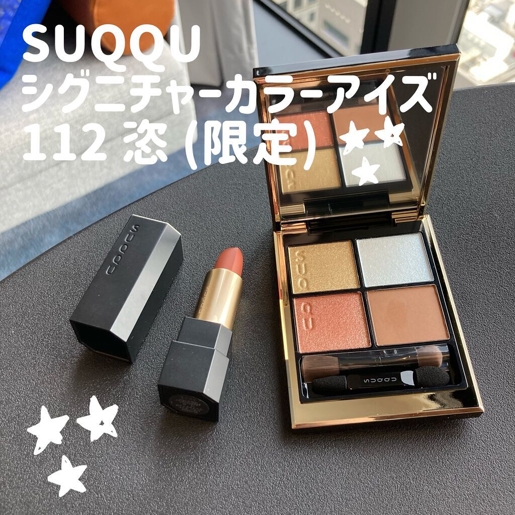 シグニチャー カラー アイズ/SUQQU/アイシャドウパレットを使ったクチコミ(1枚目)