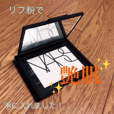 ライトリフレクティングセッティングパウダー　プレスト　N/NARS/プレストパウダーを使ったクチコミ（1枚目）