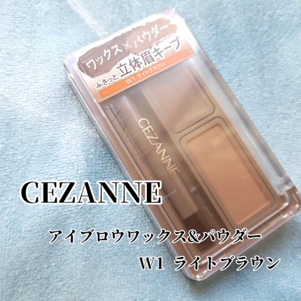 アイブロウワックス&パウダー W1 ライトブラウン/CEZANNE/アイブロウを使ったクチコミ(1枚目)