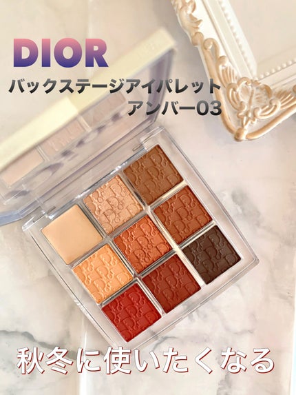 ディオール バックステージ アイ パレット/Dior/アイシャドウパレットを使ったクチコミ(1枚目)