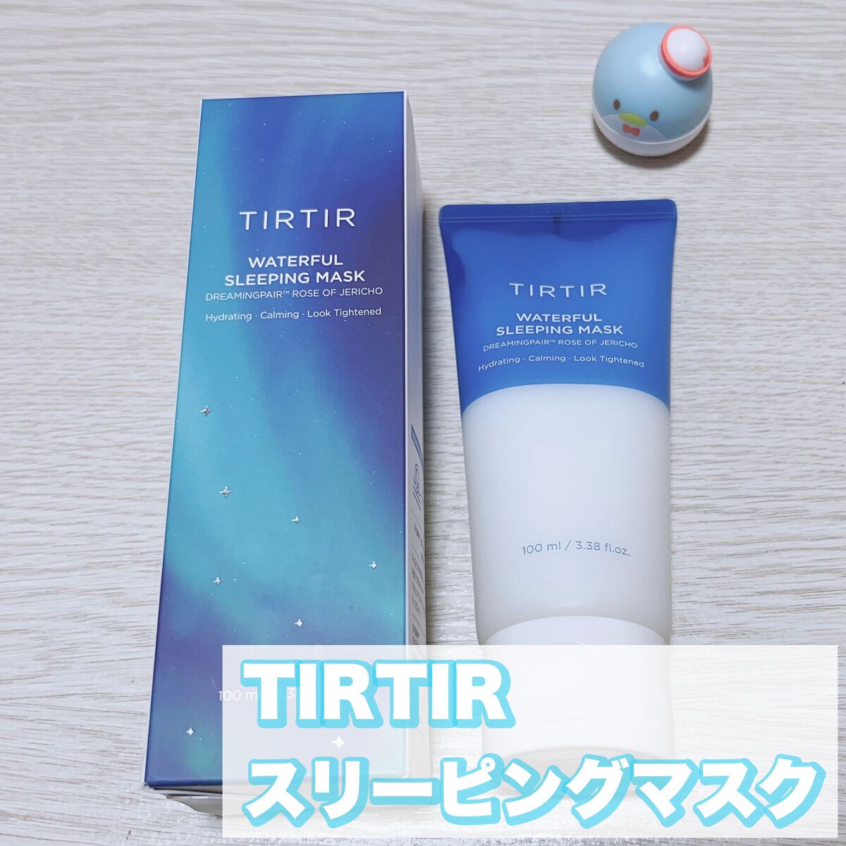 TIRTIR(ティルティル) ウォーターフルスリーピングマスクのクチコミ「⸜　寝ている間にお肌に癒しを♡　⸝‍



🎠TIRTIR
▼WATERFUL スリーピングマ.....」（1枚目）