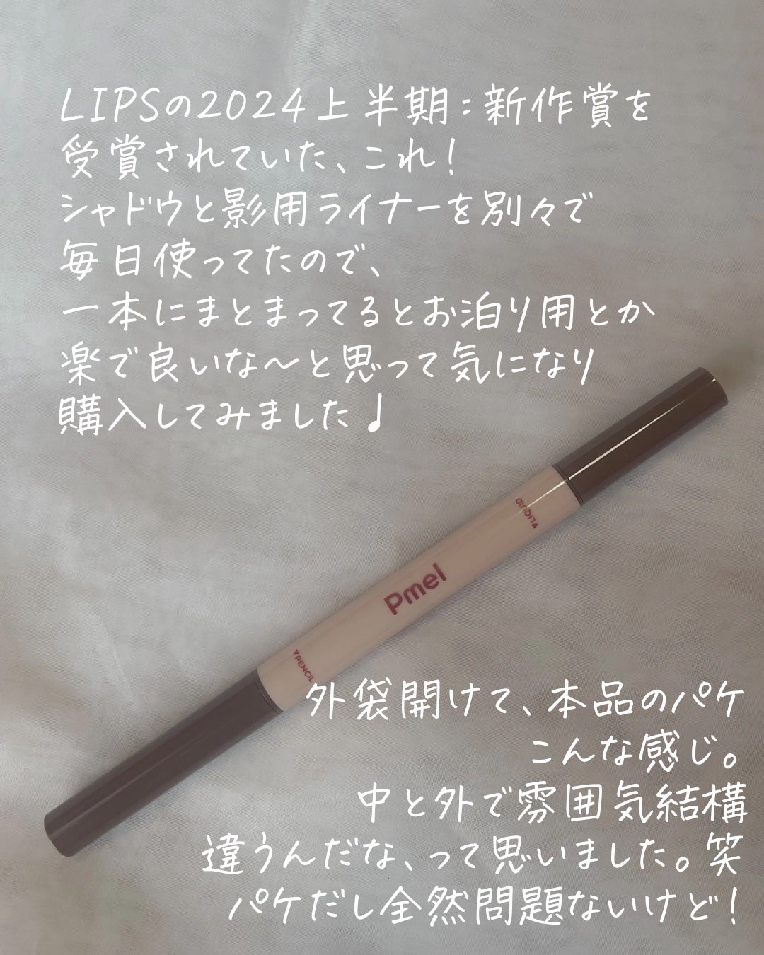 ピメル パーフェクトアイバッグペンシル/pdc/リキッドアイライナーを使ったクチコミ(2枚目)