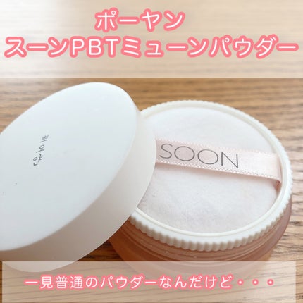 SOON+ プロバイオティクスミューンパウダー/soon+/ルースパウダーを使ったクチコミ(2枚目)