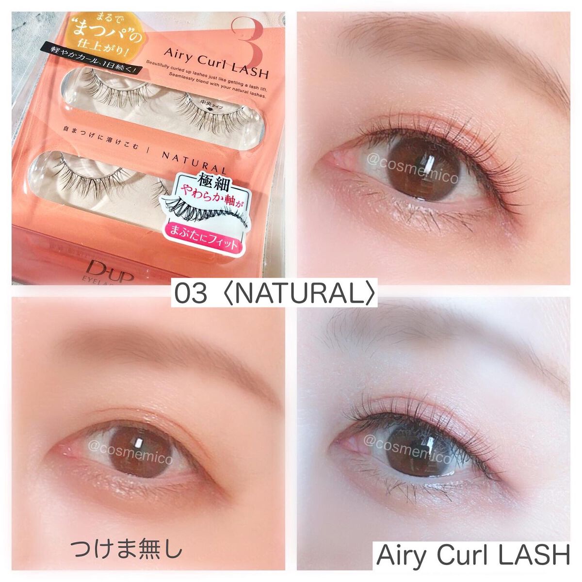 エアリーカールラッシュ 03 NATURAL/D-UP/つけまつげを使ったクチコミ（2枚目）