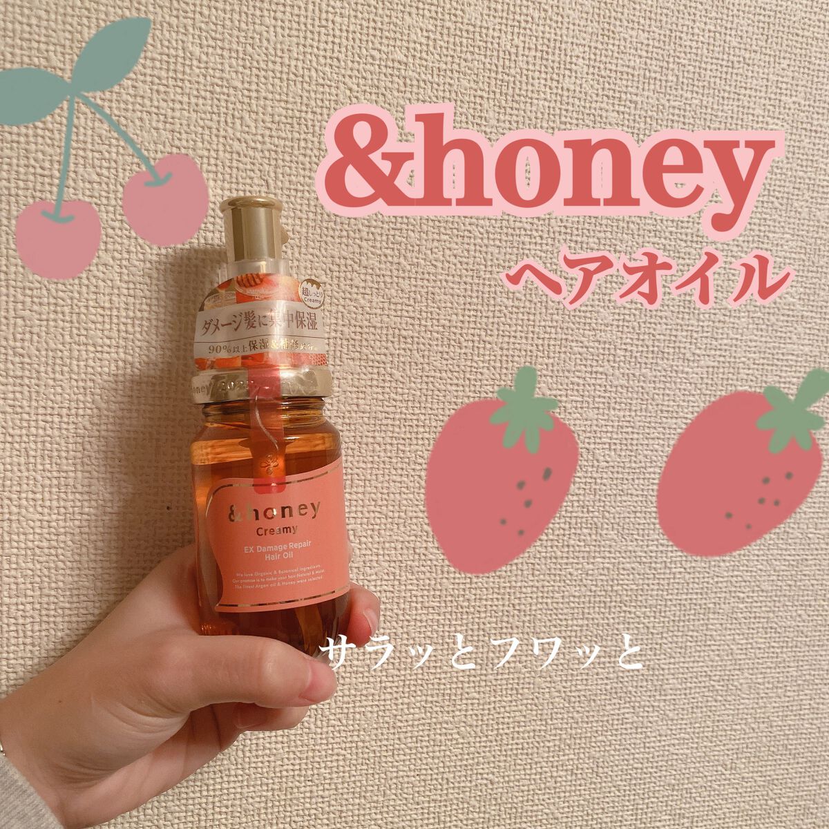 &honey  Creamy EXダメージリペアヘアオイル3.0/&honey/ヘアオイルを使ったクチコミ（1枚目）