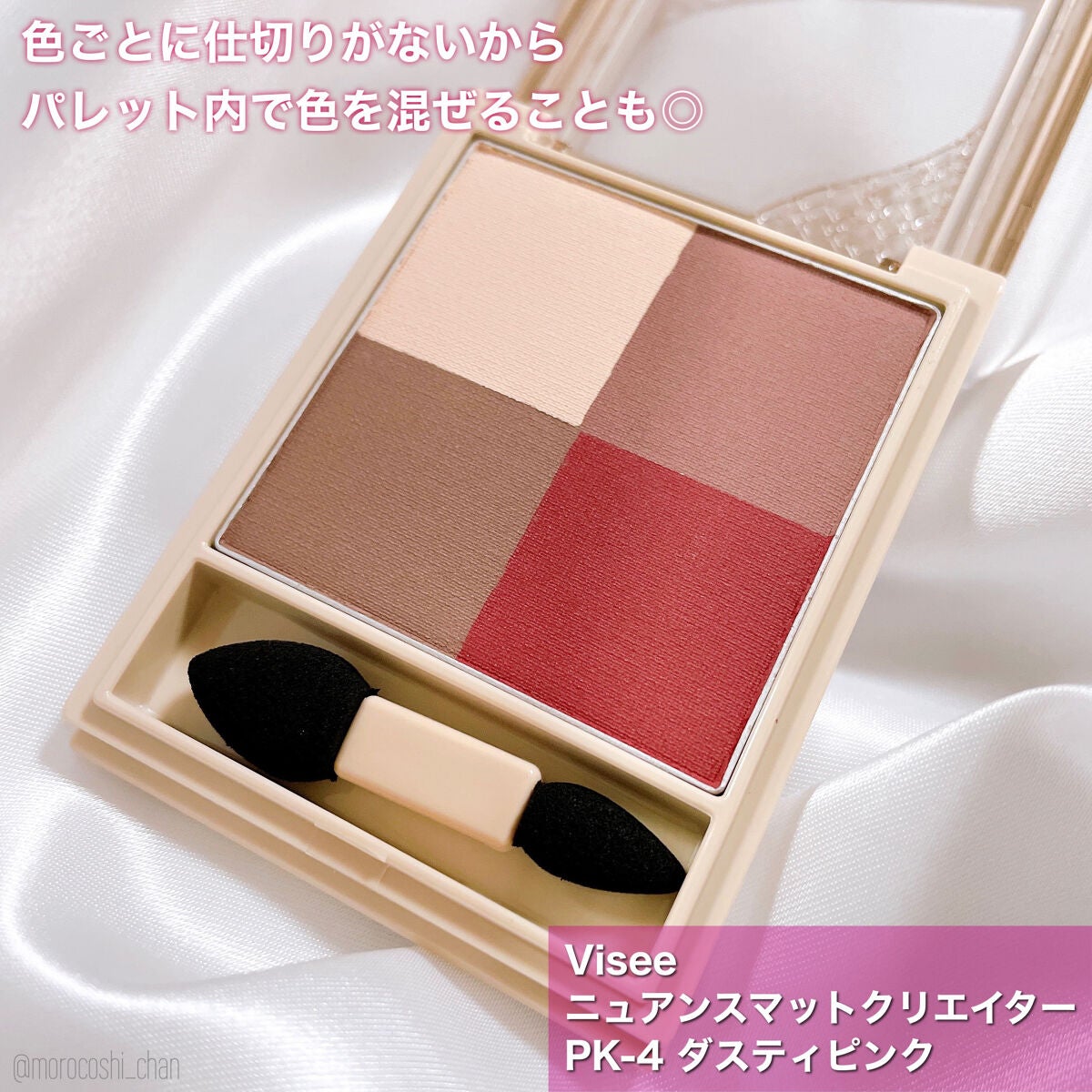 ニュアンス マット クリエイター/Visée/アイシャドウパレットを使ったクチコミ(2枚目)