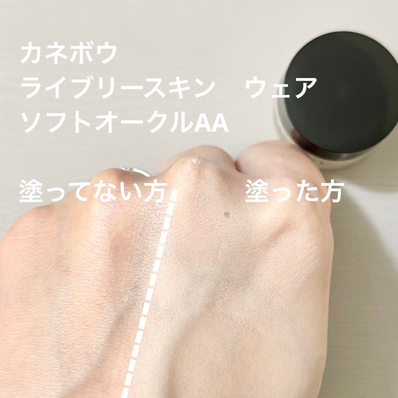 ライブリースキン ウェア/KANEBO/クリーム・エマルジョンファンデーションを使ったクチコミ(4枚目)