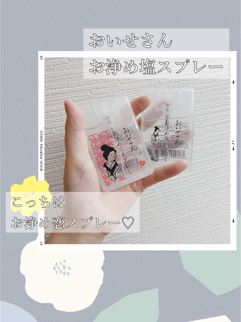 お浄め塩スプレー/おいせさん/その他を使ったクチコミ(2枚目)
