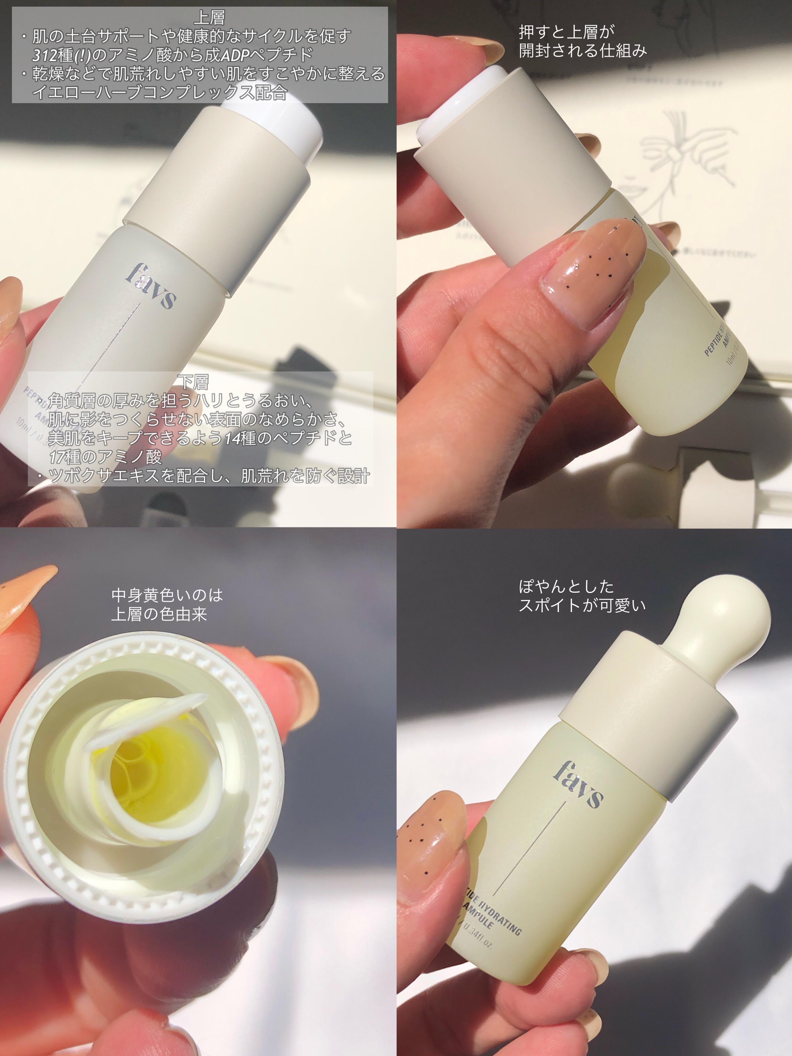 ペプチドハイドレーティングアンプル 6ea/favs/美容液を使ったクチコミ（2枚目）