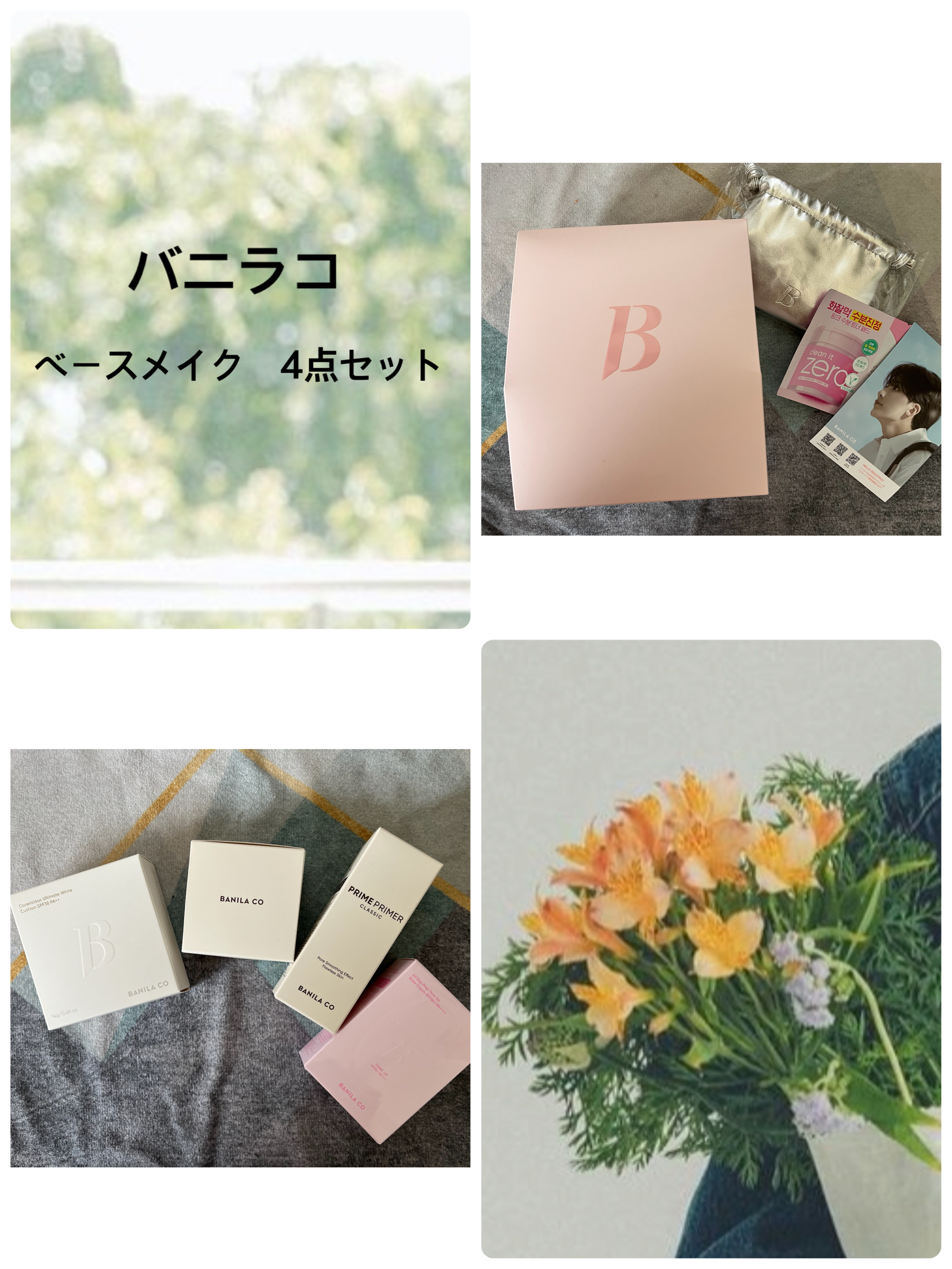 バニラコ プライムプライマー クラシック/BANILA CO/化粧下地を使ったクチコミ（1枚目）