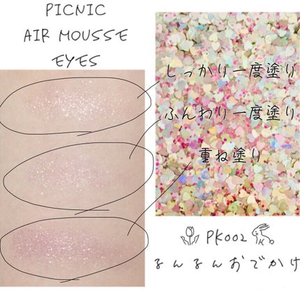 ピクニック エアームースアイズ PK002 ルンルンお出かけ/ETUDE/ジェル・クリームアイシャドウの画像