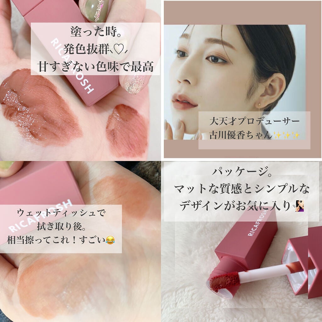 ジューシーリブティント/RICAFROSH/リップティントを使ったクチコミ(2枚目)