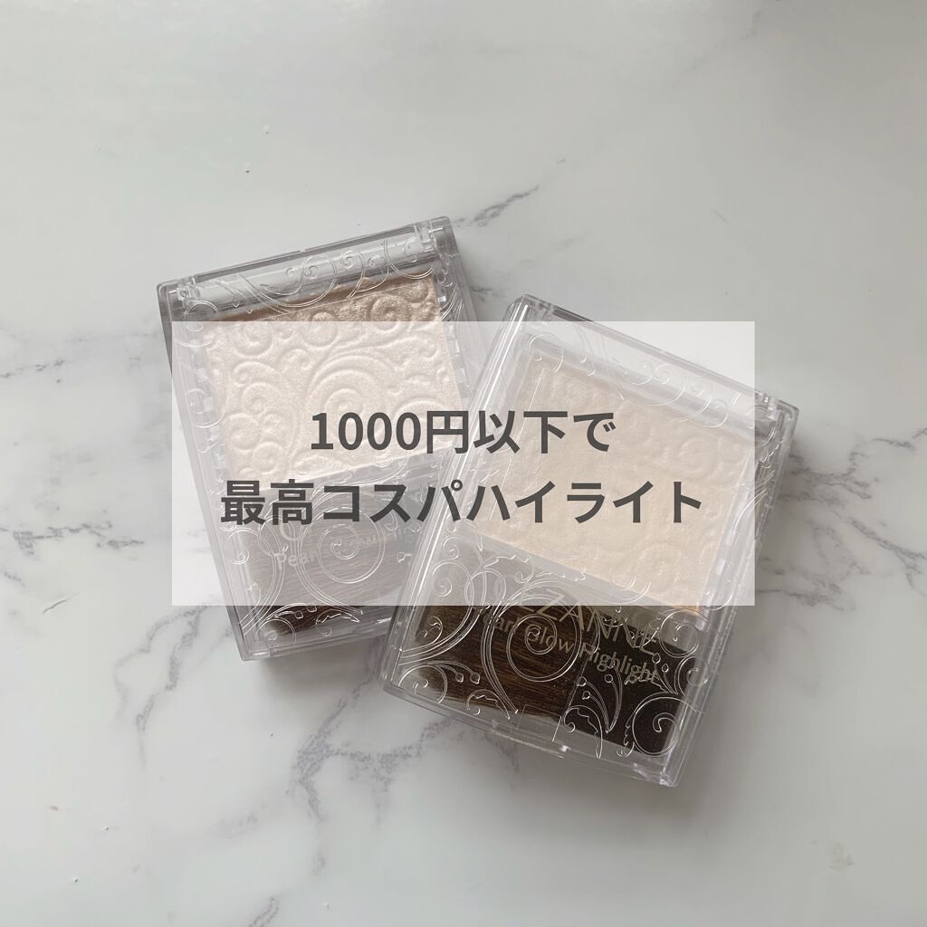 パールグロウハイライト/CEZANNE/パウダーハイライトを使ったクチコミ（1枚目）