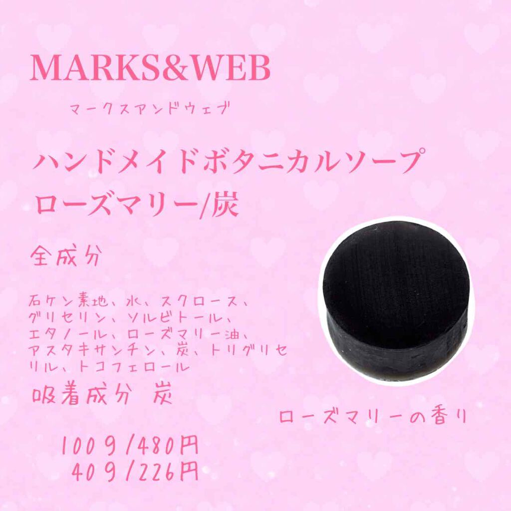 MARKS&WEB ハンドメイドボタニカルソープ ローズマリー/炭のクチコミ「顔だけでなく身体やデリケートゾーンにも使えるコスパ良し天然成分の超優秀石鹸！！

炭配合なので.....」（2枚目）